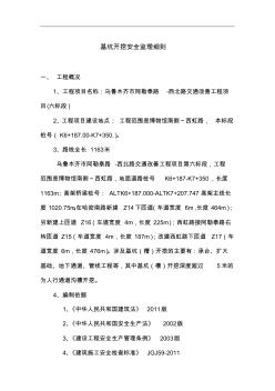 基坑开挖安全监理细则