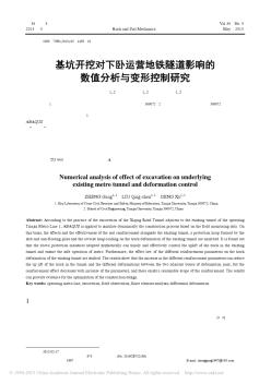 基坑开挖对下卧运营地铁隧道影响的数值分析与变形控制研究_郑刚