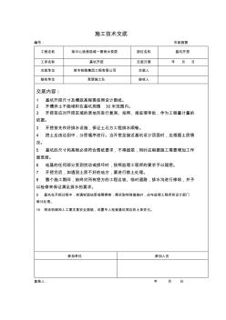 基坑开挖施工技术交底 (2)