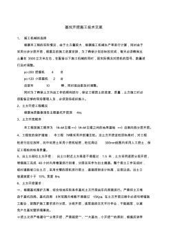 基坑開挖施工技術(shù)交底