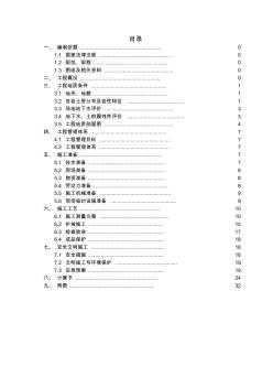 基坑护坡工程建设施工方案