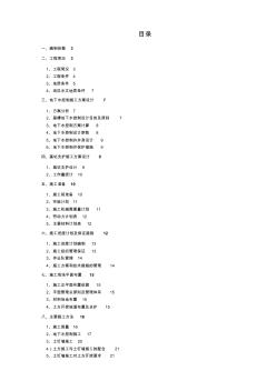 基坑支护与降水工程施工专业技术方案