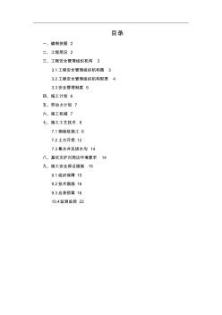 基坑支护与降水施工专业技术方案