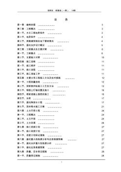 基坑支護(hù)及土方工程施工方案