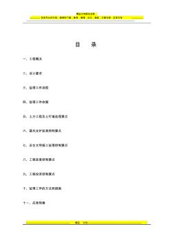 基坑支护及土方工程施工监理细则ok