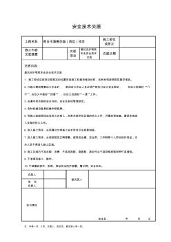 基坑支护喷浆作业安全技术交底