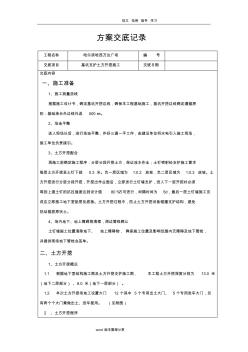 基坑支护土方开挖技术交底记录