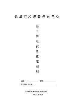 基坑支护安全监理细则(20200629201035)