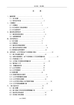 基坑支护工程施工设计方案(桩锚支护形式)