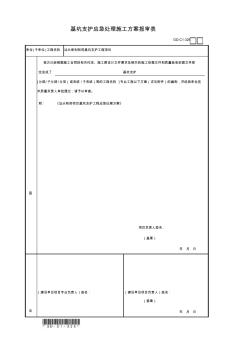 基坑支护应急处理施工方案报审表