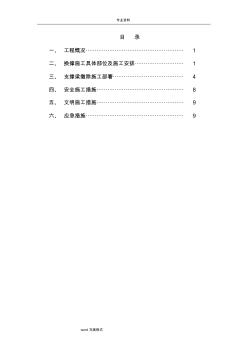 基坑支護(hù)換撐和內(nèi)支撐梁拆除工程施工設(shè)計(jì)方案