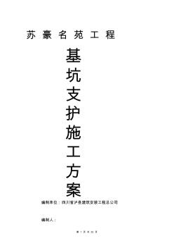 基坑支護方案(20200715185549)