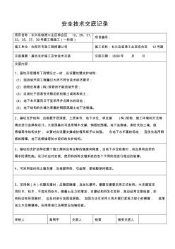 基坑支护施工安全技术交底 (2)