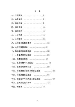 基坑支护施工方案s