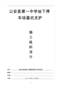 基坑支護(hù)施工組織設(shè)計(jì)方案