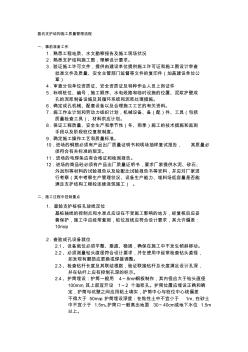 基坑支护结构施工质量管理流程