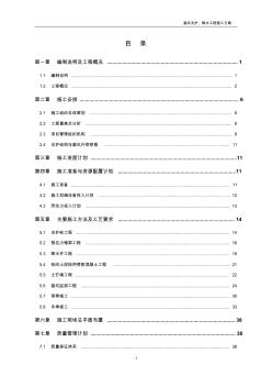 基坑支護(hù)降水施工方案(專家論證完畢)