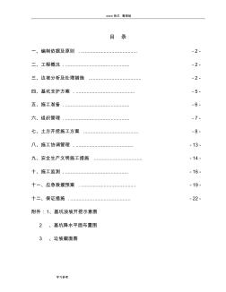 基坑放坡工程施工设计方案70670