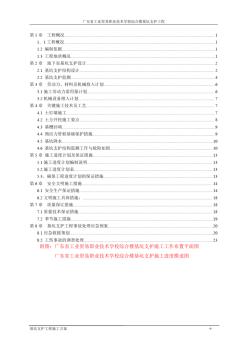 基坑施工方案(TD)广东省工业贸易职业技术学校综合楼基坑支护工程