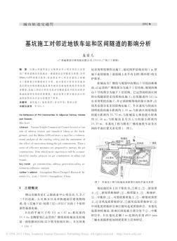 基坑施工對鄰近地鐵車站和區(qū)間隧道的影響分析_麥家兒