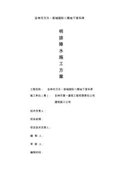 基坑明排降水方案