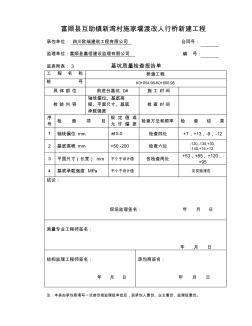 基坑质量检查报告单