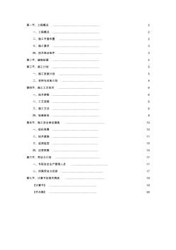 基坑降水施工組織方案