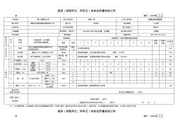 基层级配碎石检验批(20200728232910)