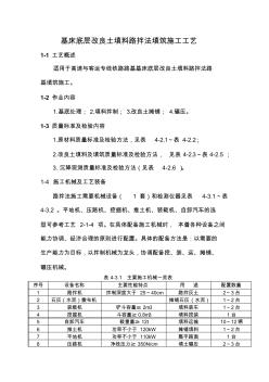 基床底層改良土填料路拌法填筑施工工藝