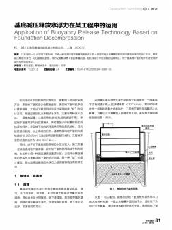 基底减压释放水浮力在某工程中的运用