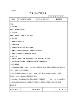 基底換填技術(shù)交底記錄