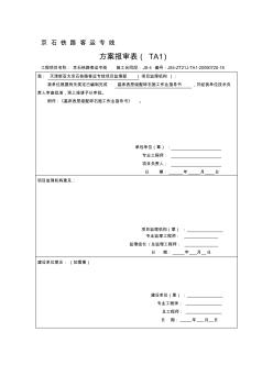 基床表层级配碎石施工作业指导书96597精品