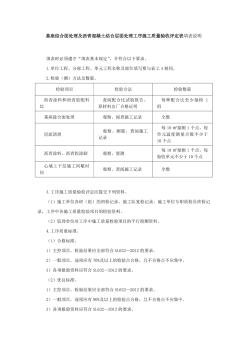 基座結合面處理及瀝青混凝土結合層面處理工序施工質量驗收評定表填表說明