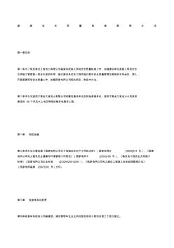 基建安全质量检查管理办法