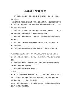 基建施工管理制度 (2)