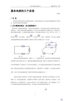 基本电路的几个发现-《电路分析基础》-课程设计