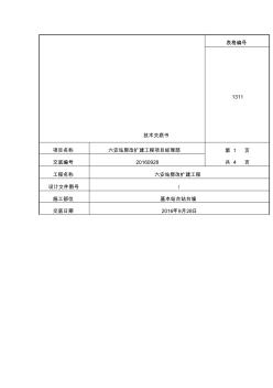 基本站台墙安装及混凝土浇筑技术交底