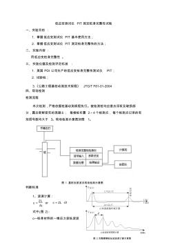 基桩低应变完整性试验