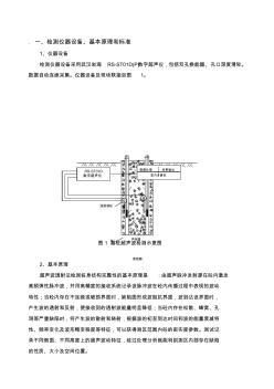 基桩声波透射法参考报告