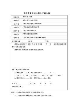 基桩静载试验报告所需提供资料(委托书、见证表、桩参数表)1