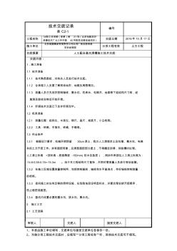 基槽人工清土技术交底