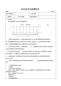 基槽挖泥安全技術(shù)交底通知書