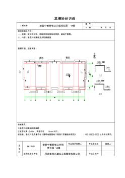 基槽驗(yàn)線記錄