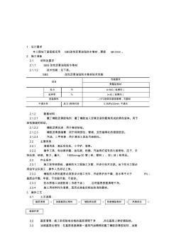 基礎SBS防水卷材施工技術(shù)交底