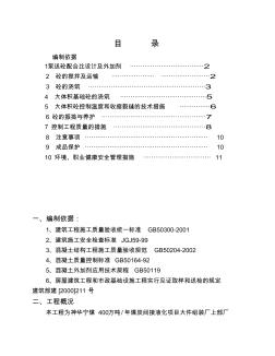 基础二次灌浆施工方案