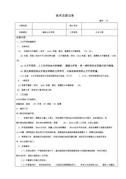 基礎土方開挖技術交底記錄