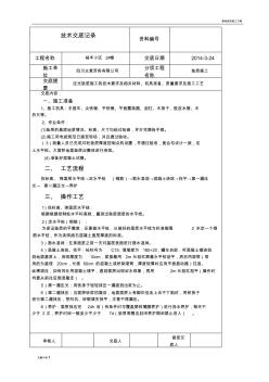 基础垫层施工技术交底(1)