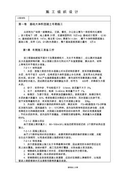 基礎大體積混凝土冬期施工116