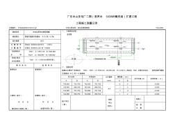 基础定位放线工程测量记录