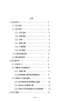 基础工程双柱式桥墩钻孔灌注桩课程设计